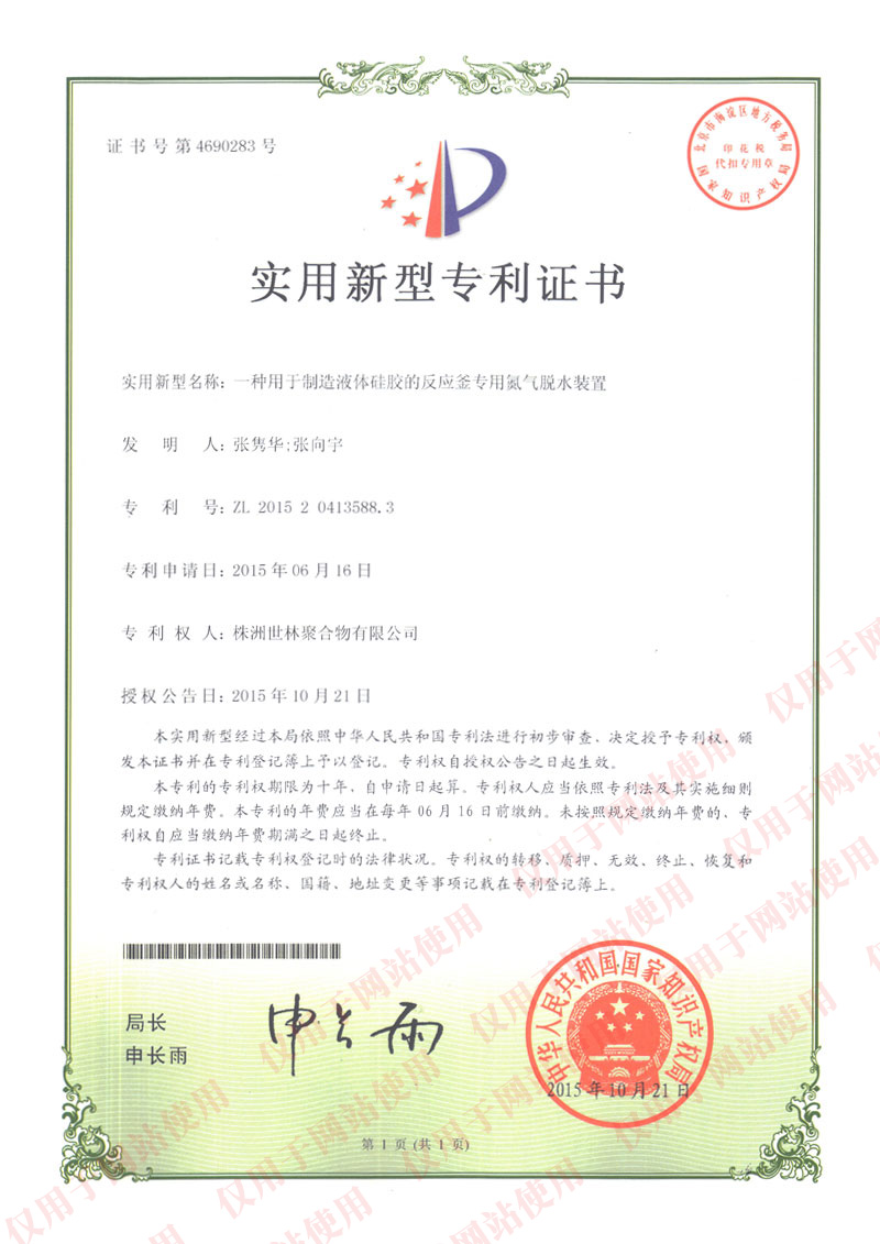 一種用于制造液體硅膠的反應釜專用氮氣脫水裝置